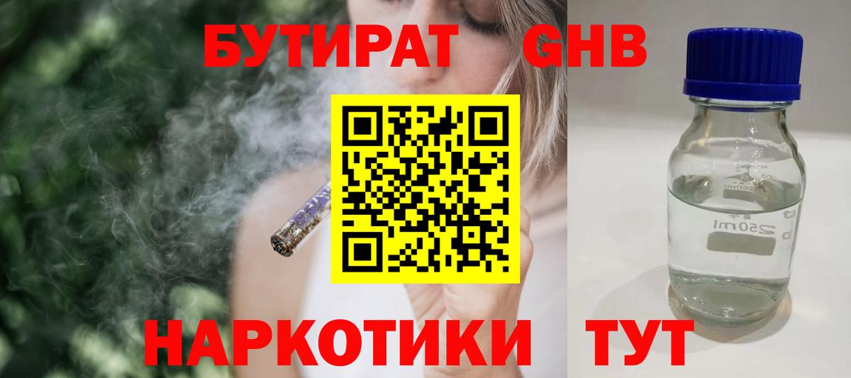 БУТИРАТ BDO Избербаш