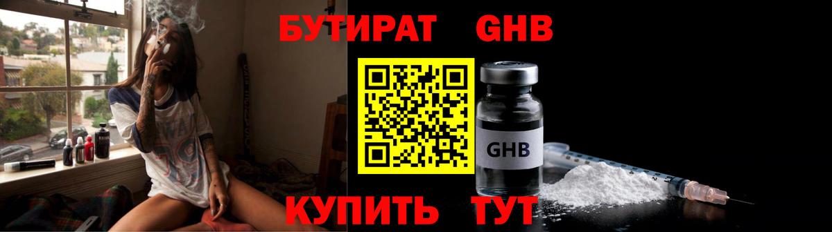 Бутират жидкий экстази  Вход с VPN  Избербаш 