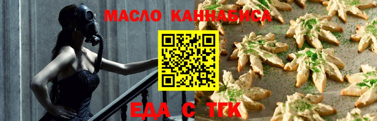 Печенье с ТГК конопля  Вход с VPN  Избербаш 