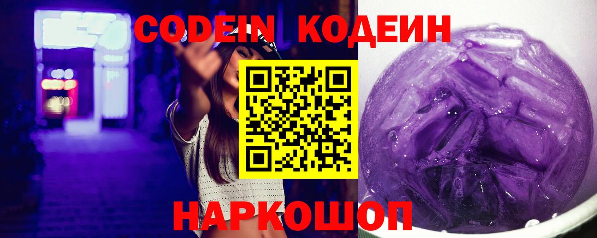 Кодеиновый сироп Lean Purple Drank  Кодеин напиток Lean (лин)  даркнет сайт  Вход с VPN  Избербаш 