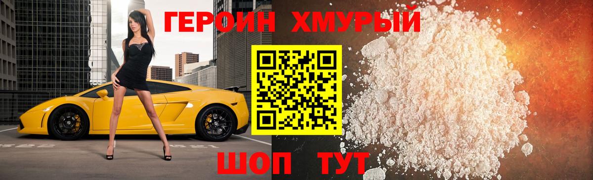 ГЕРОИН  ГЕРОИН Heroin  Вход с VPN  Избербаш 