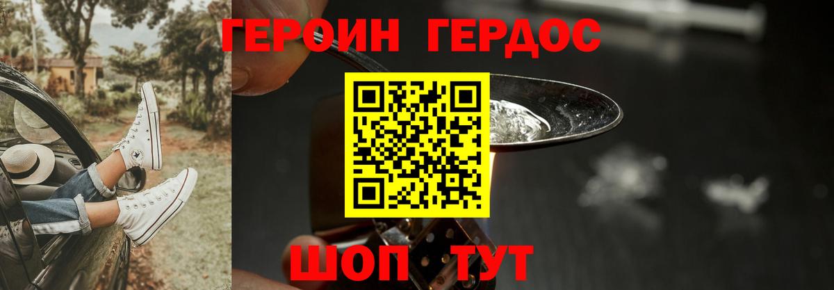ГЕРОИН белый Избербаш